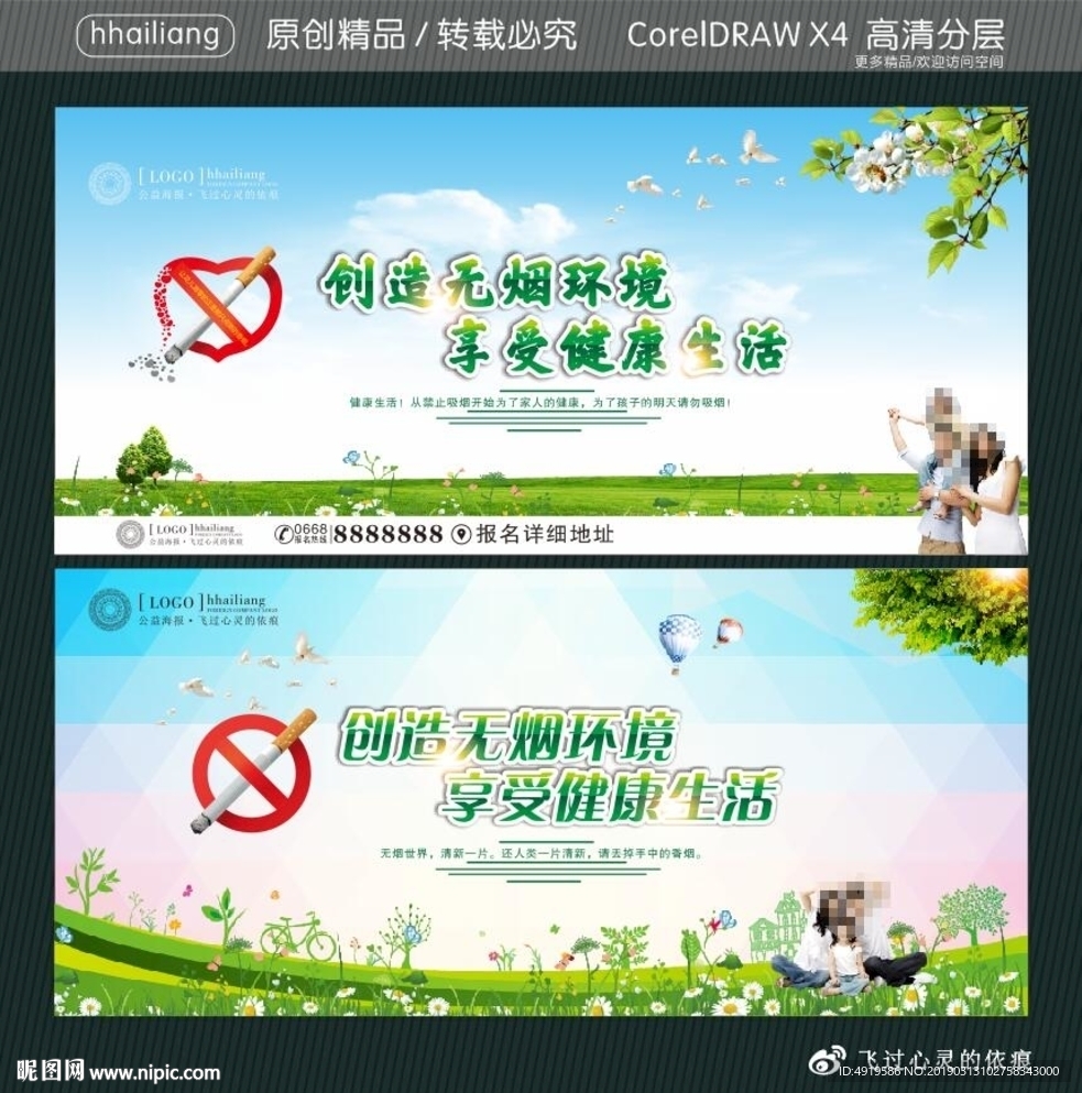 创造无烟环境 享受健康生活
