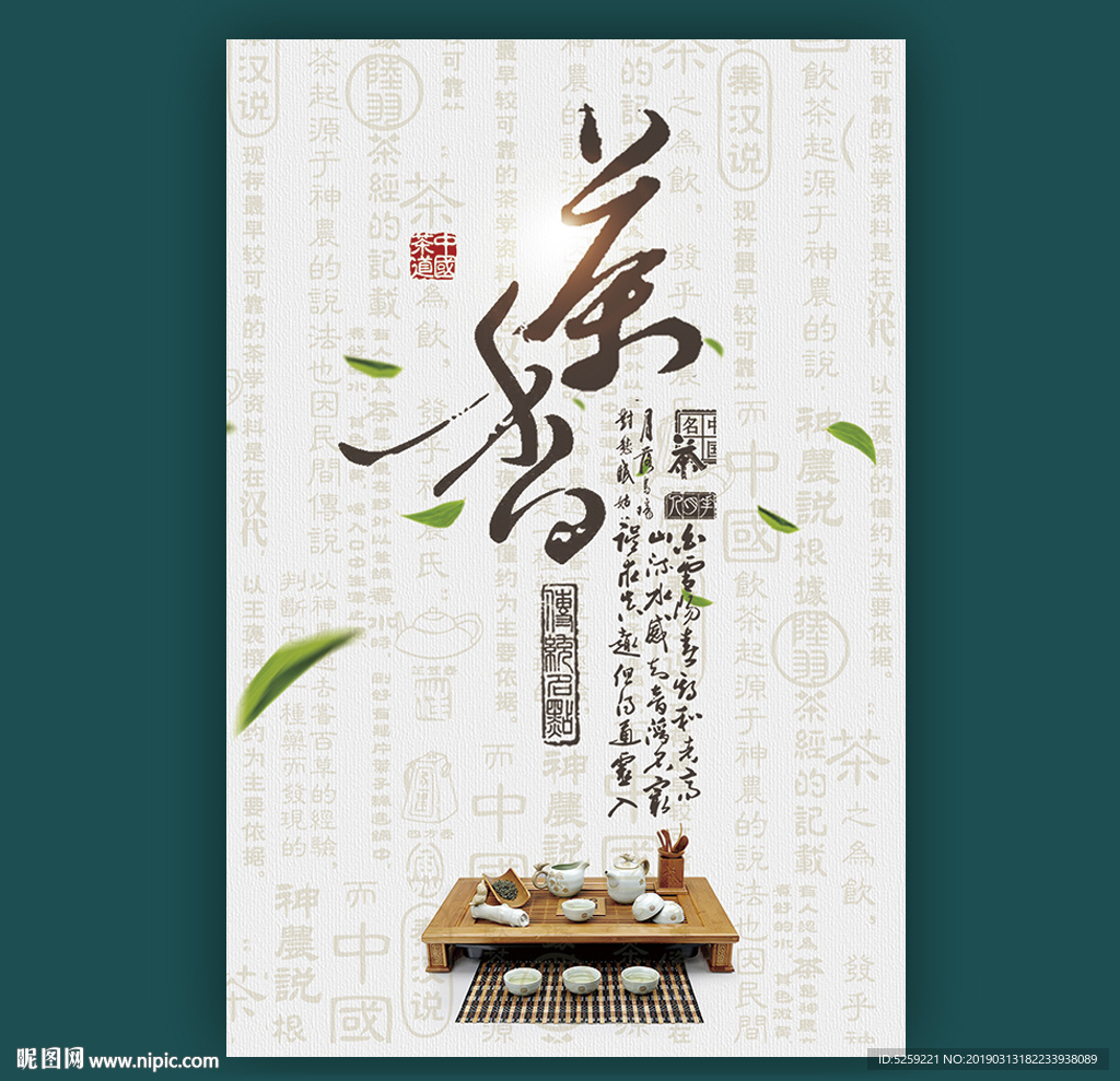 茶文化海报