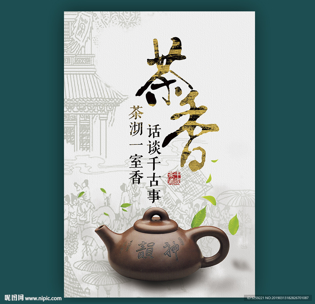 茶文化海报