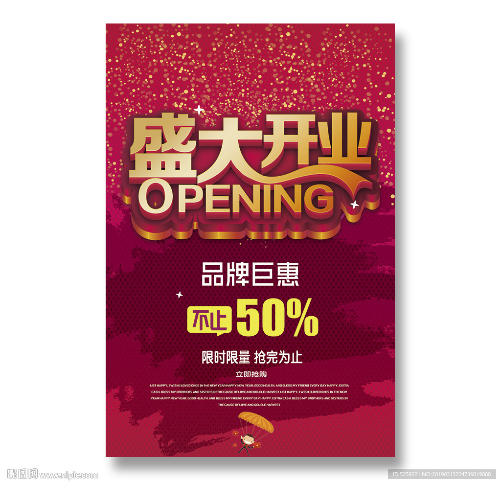 开业促销