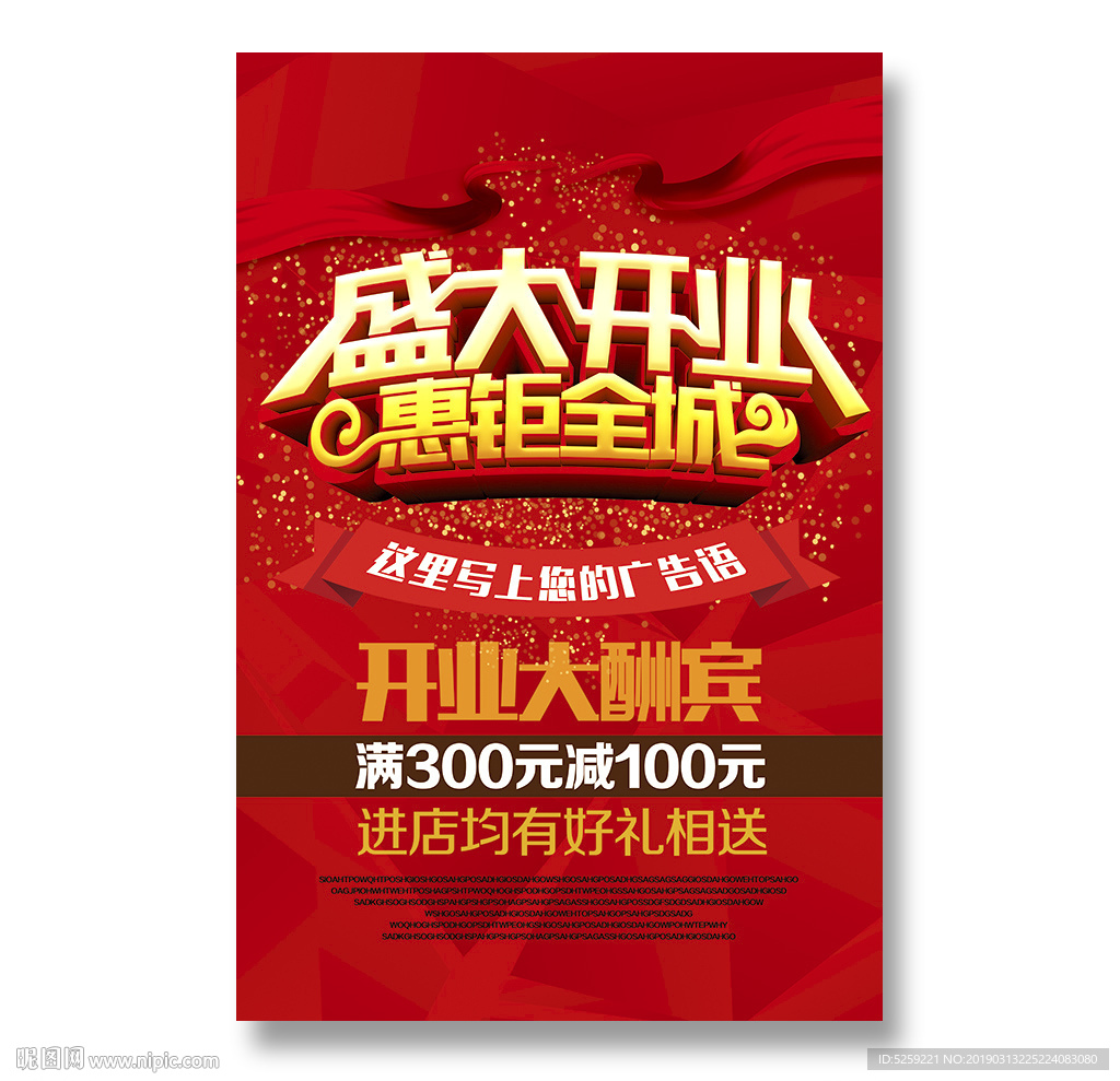 盛大开业