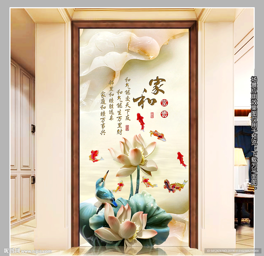 玉雕荷花玄关背景墙装饰画