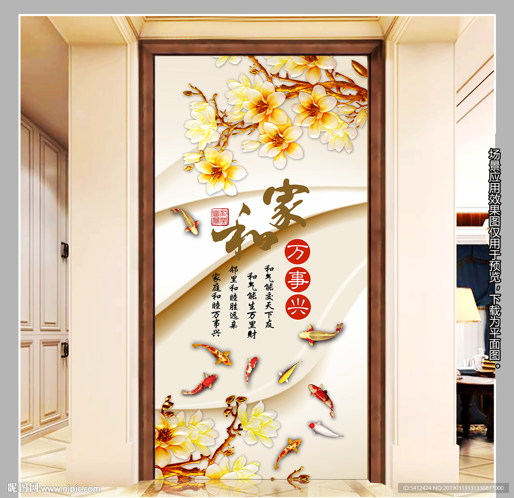 玉雕兰花玄关背景墙九鱼图装饰画