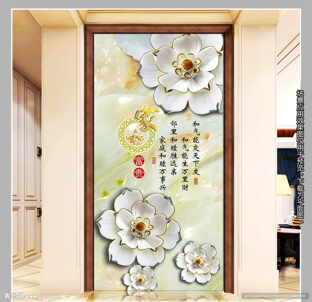 玉雕牡丹玄关背景墙装饰画