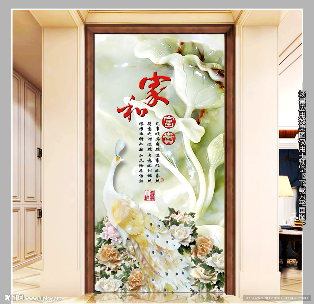 玉雕凤凰家和富贵玄关背景墙