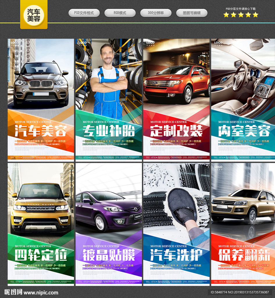 汽车美容