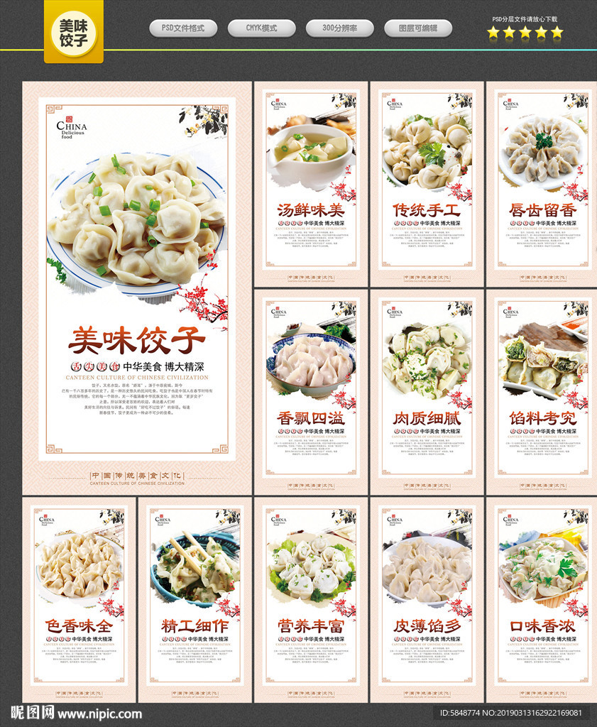 饺子