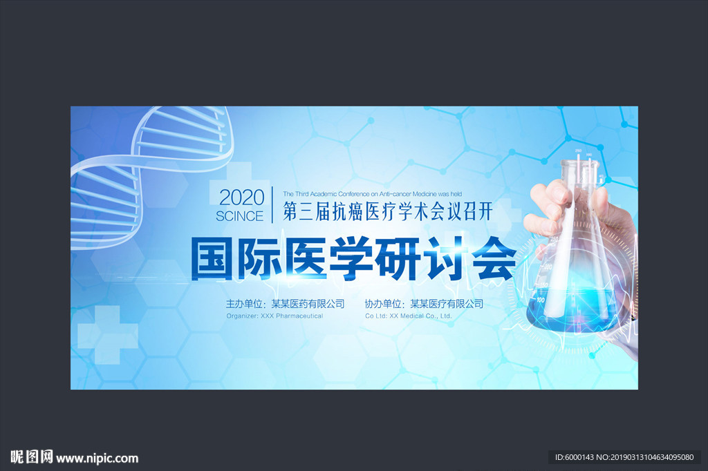 医学研讨会
