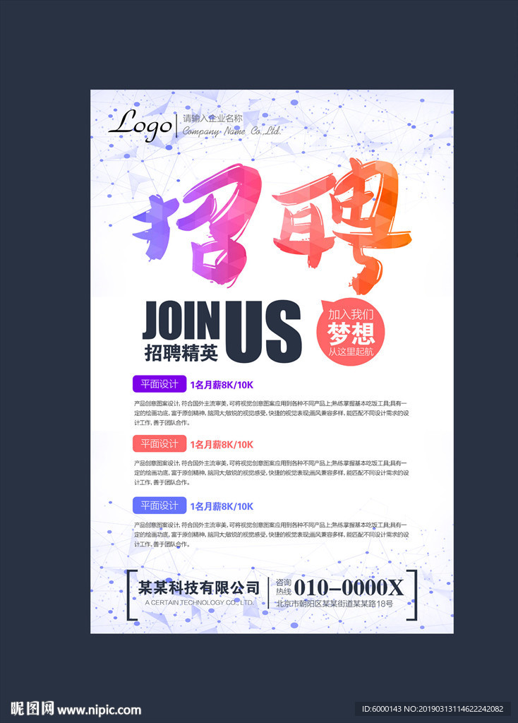 招聘