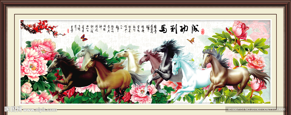 八骏图