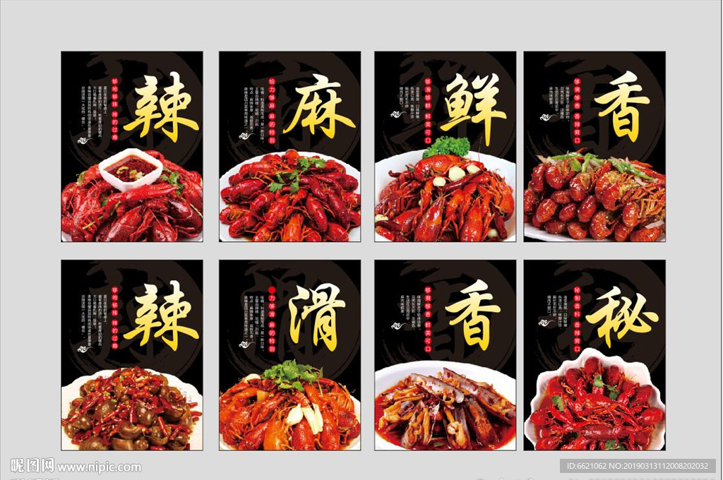 小龙虾海报宣传