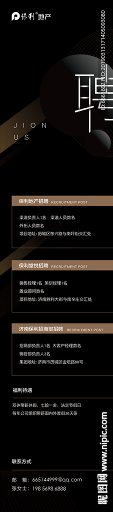 地产招聘微信朋友圈H5展架