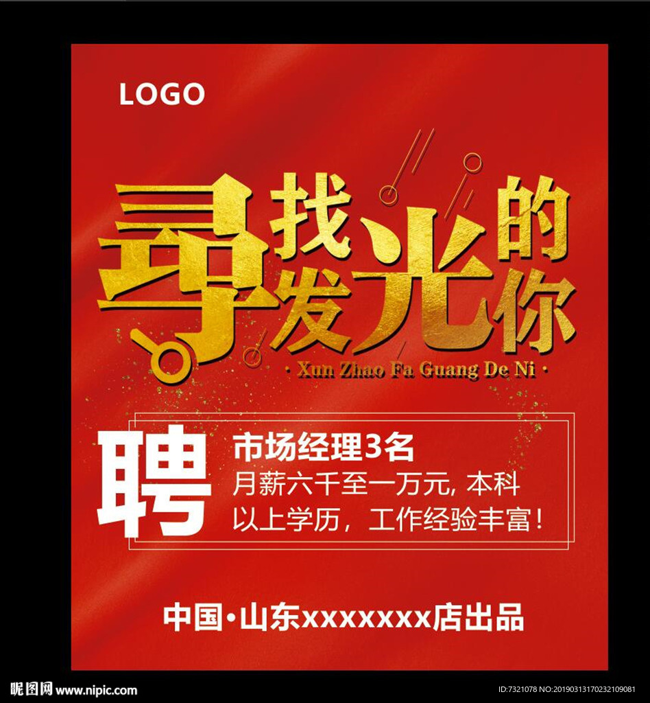 招聘
