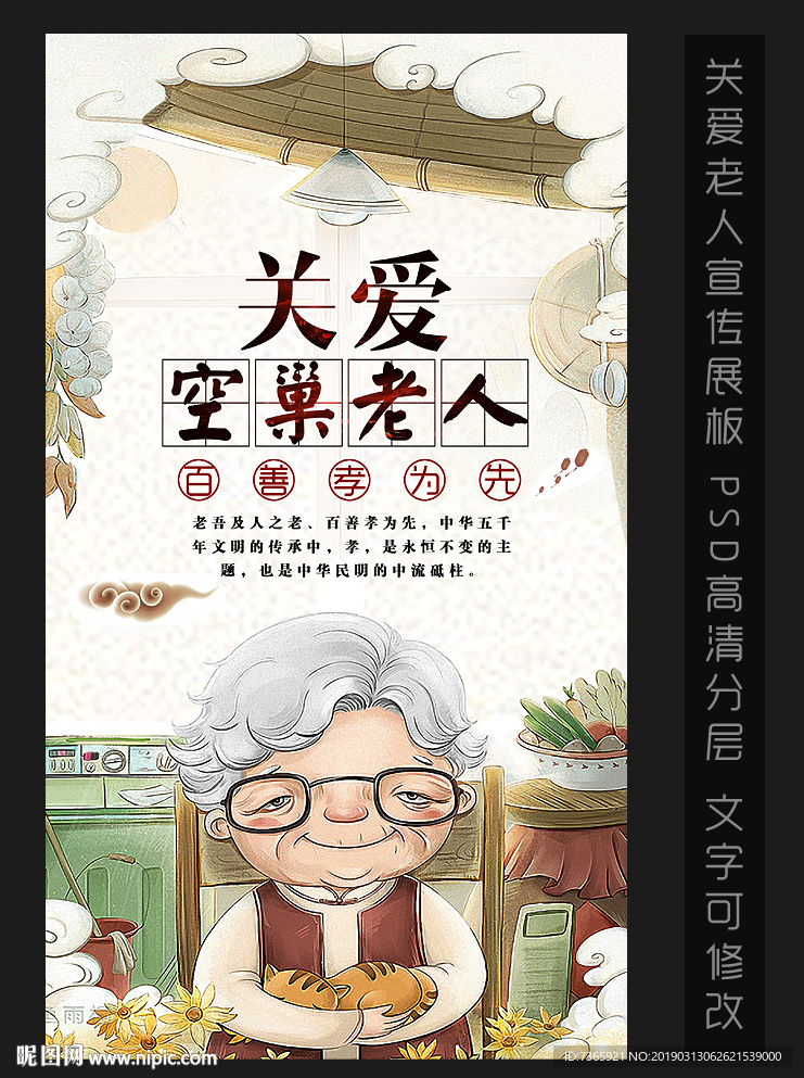 关爱老人