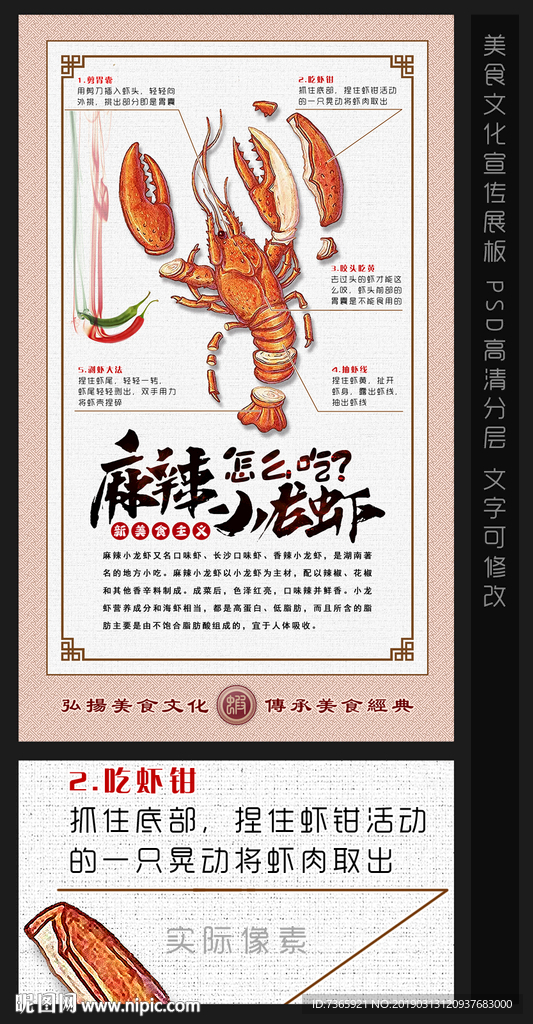 小龙虾