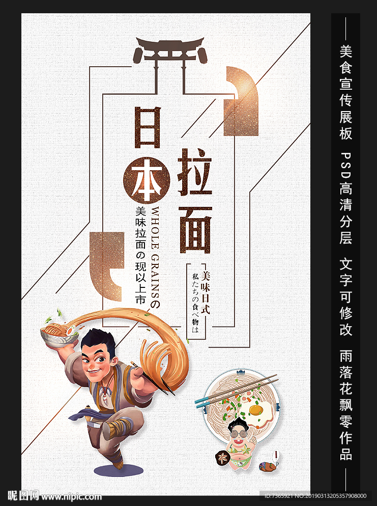 日本拉面