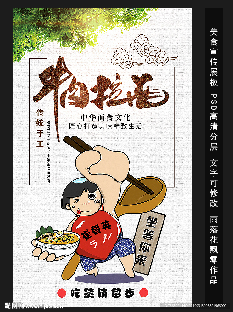 牛肉拉面