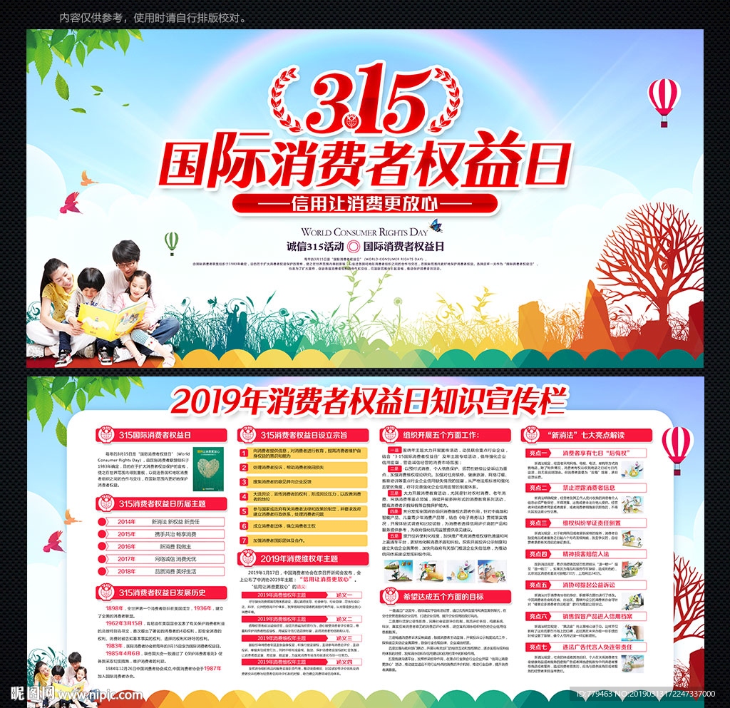 315晚会