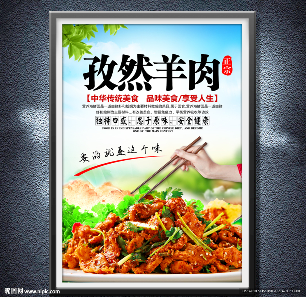 孜然羊肉