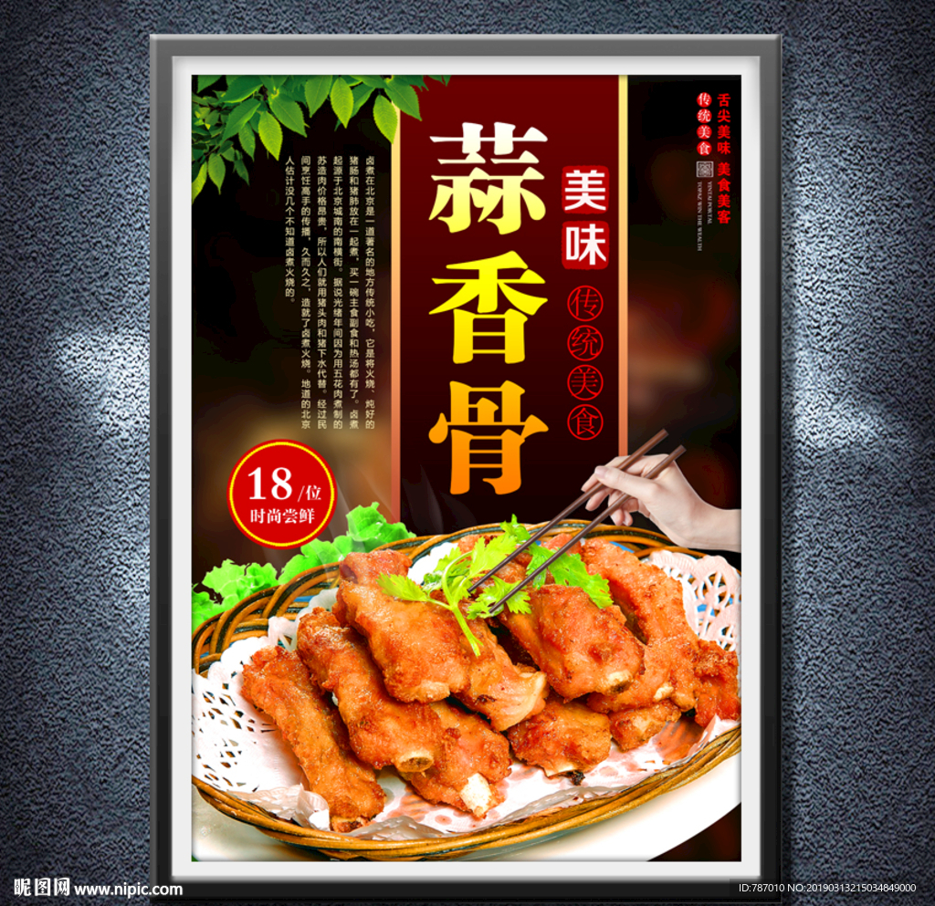 蒜香骨