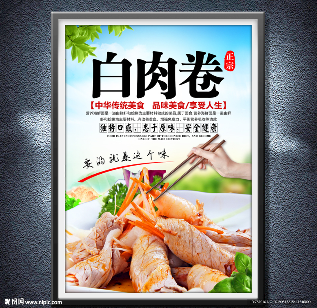 白肉卷