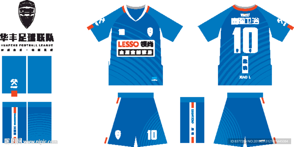 华丰足球的队服设计-客场蓝色