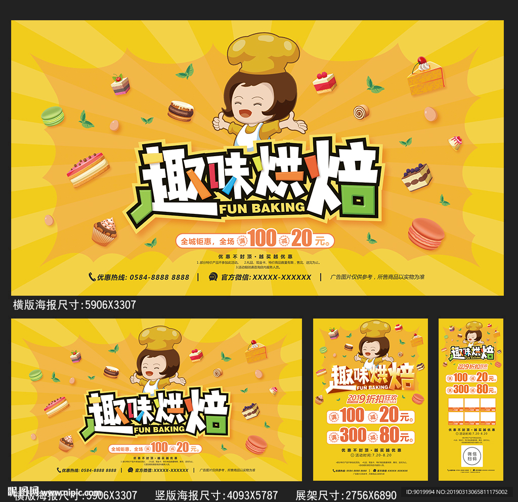 烘焙