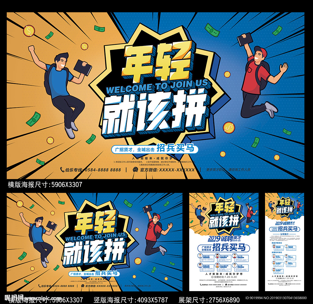 招聘