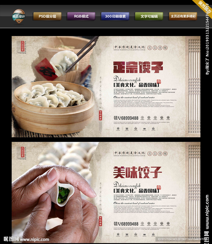 饺子