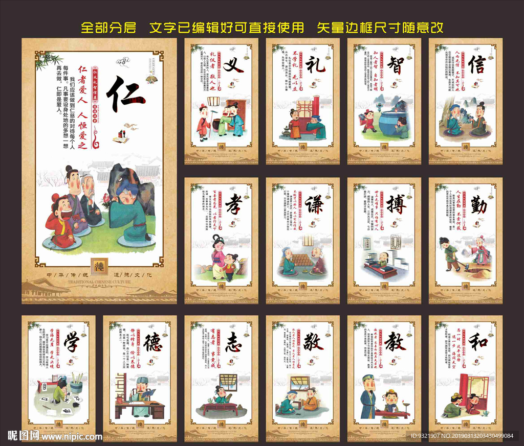 仁义礼智信