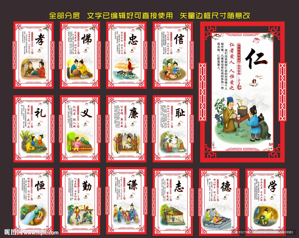 仁义礼智信