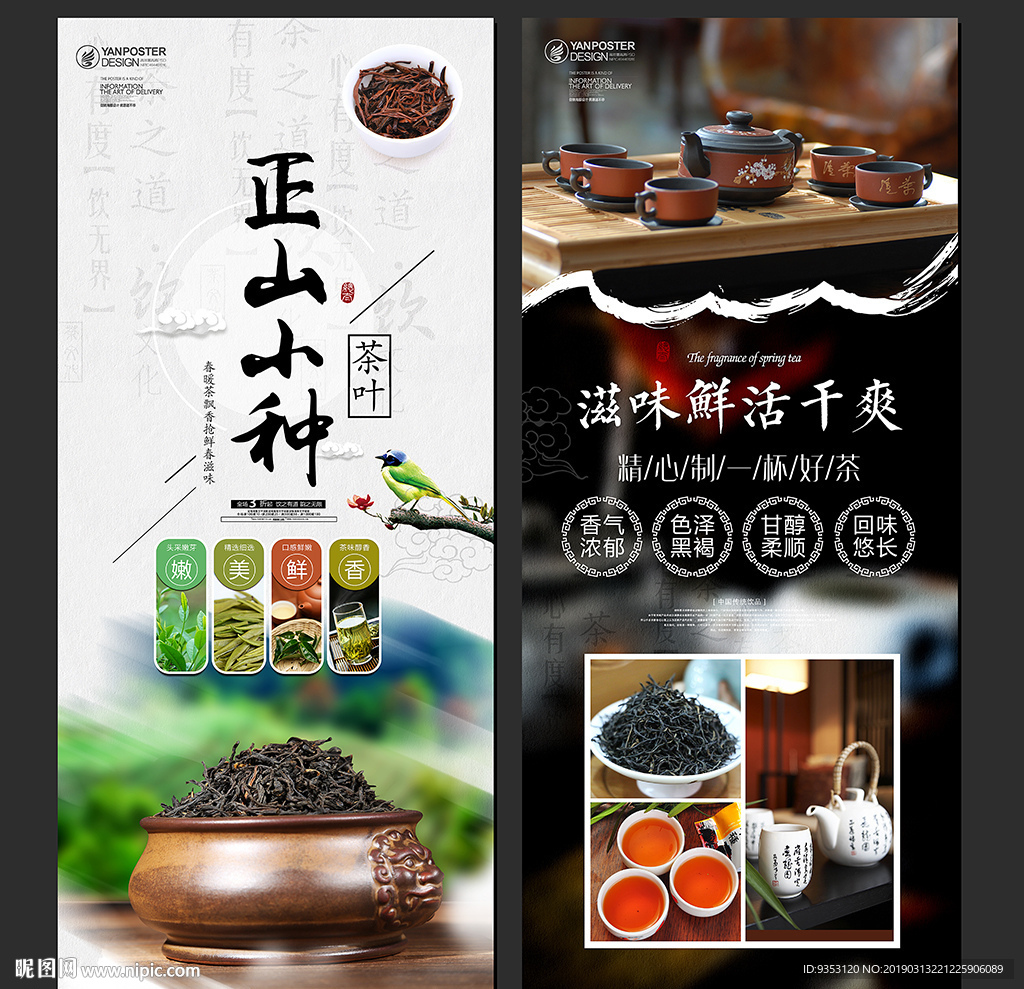 正山小种