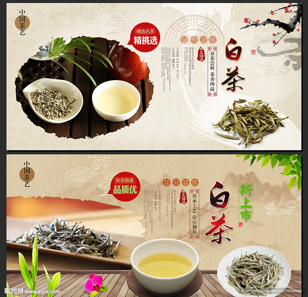 白茶