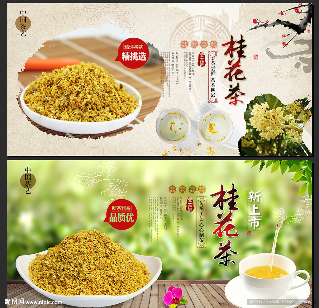 桂花茶
