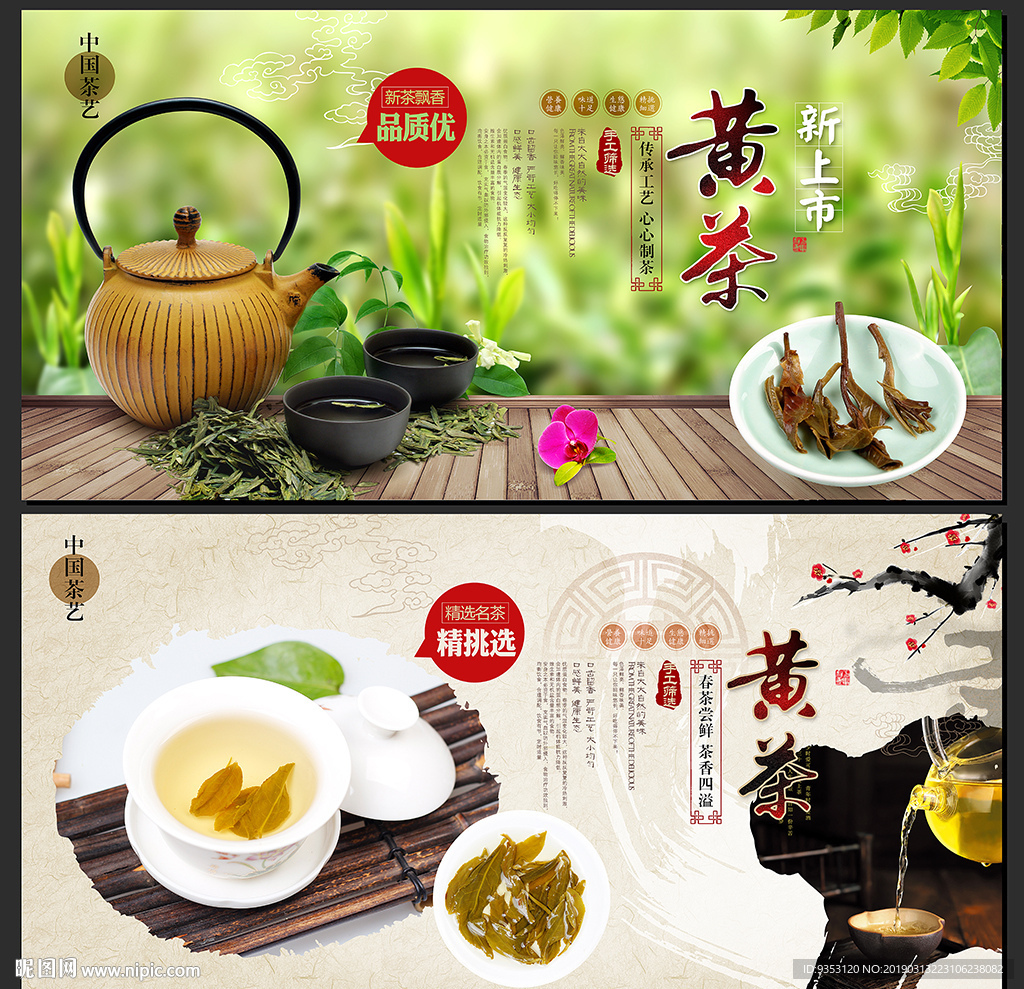 黄茶