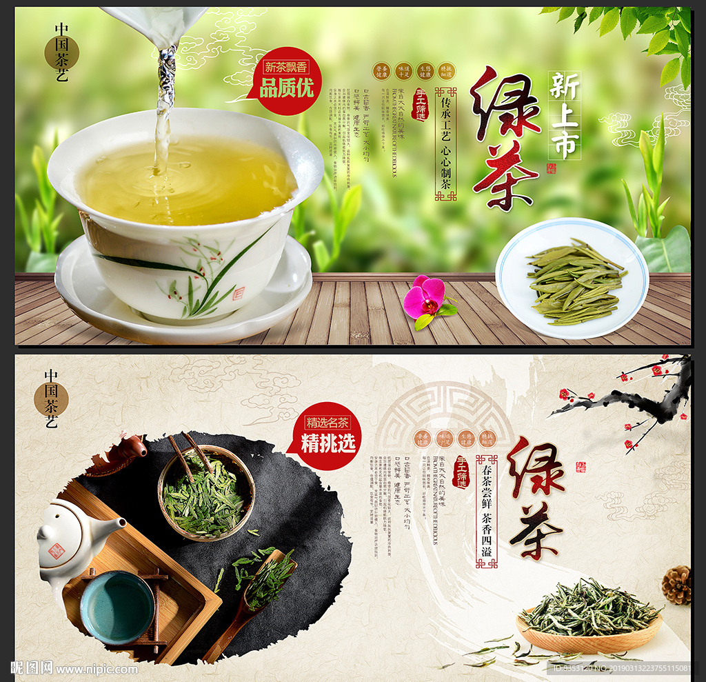 绿茶