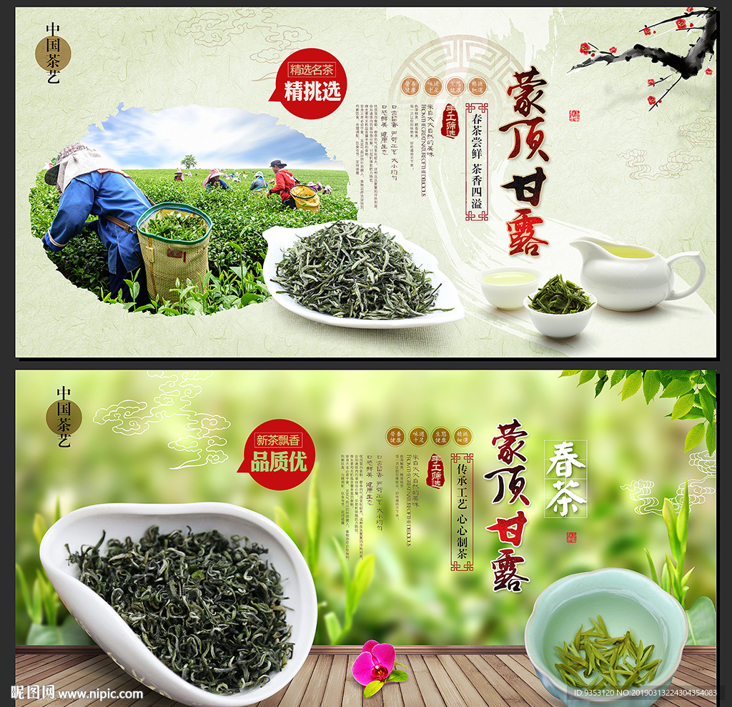 蒙顶甘露