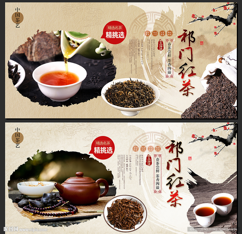 祁门红茶