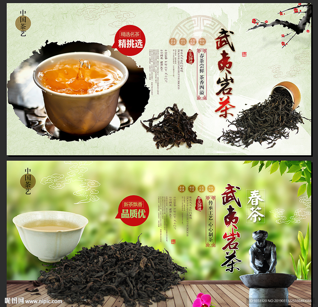 武夷岩茶