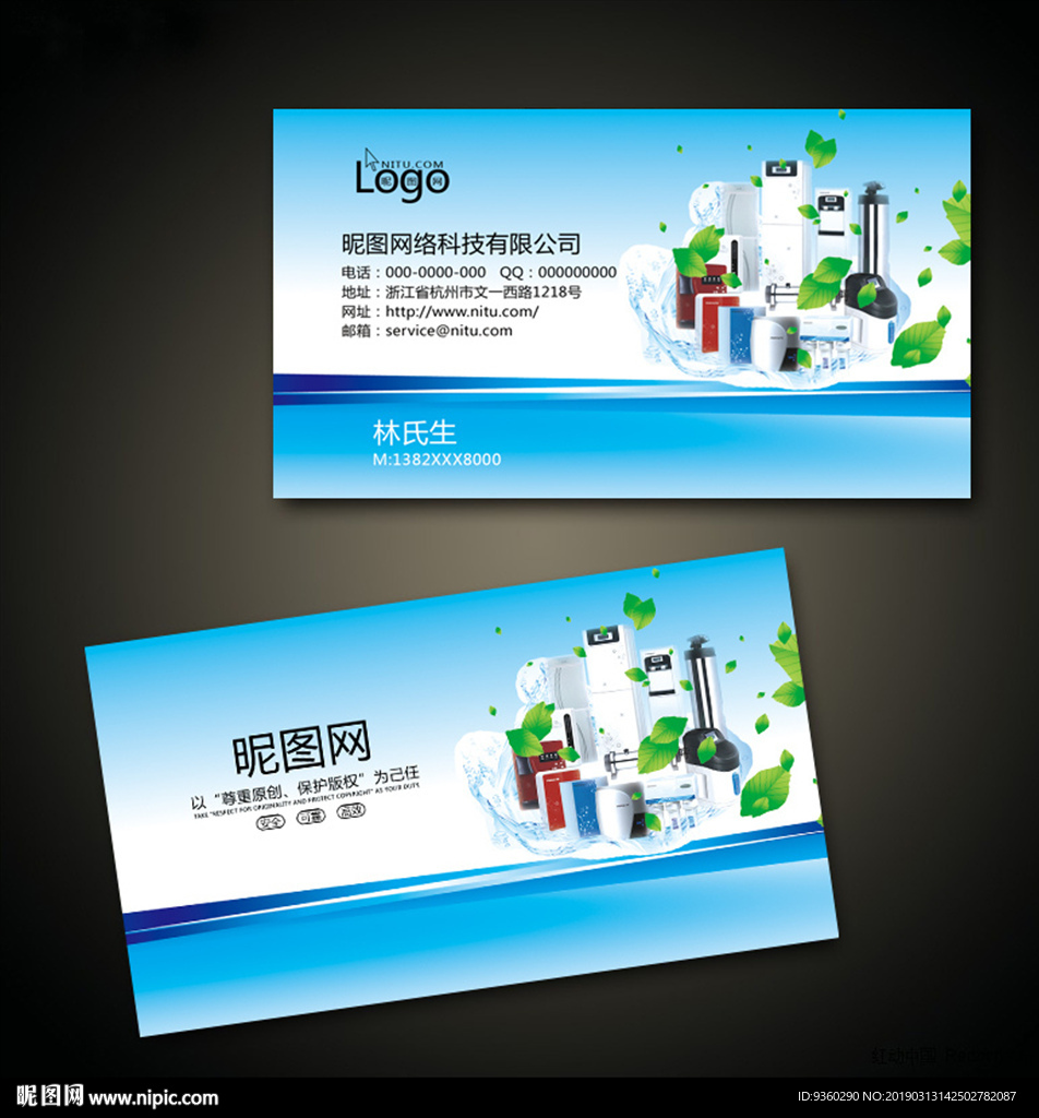 纯水机名片