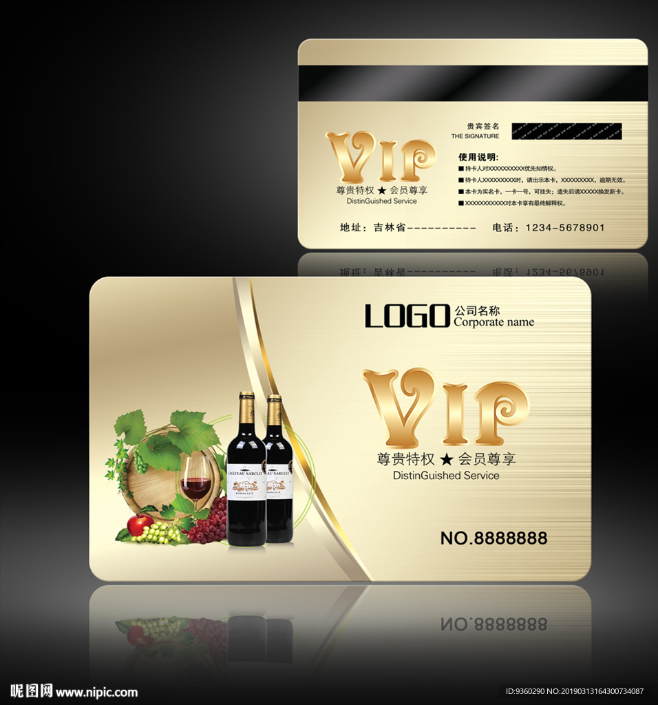 红酒会员卡