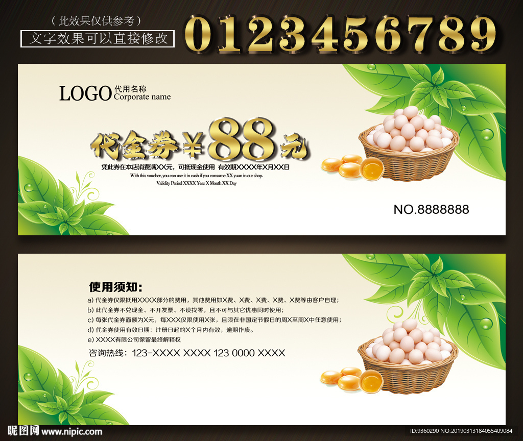 鸡蛋代金券