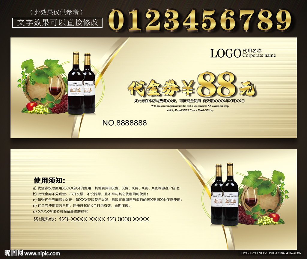 红酒代金券