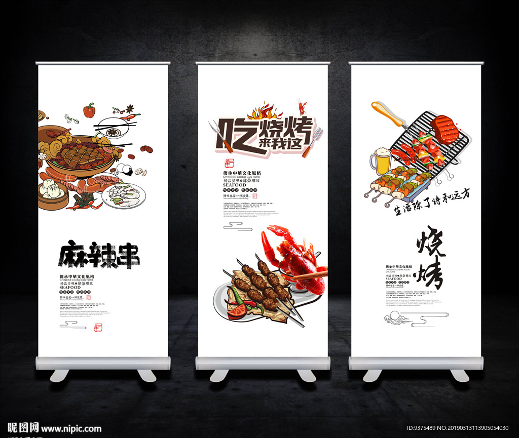 烧烤麻辣串海报