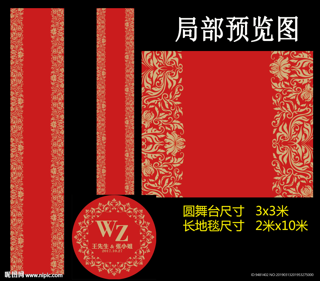 欧式大红金色婚礼T台设计