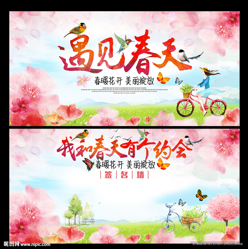 遇见春天海报及签名墙