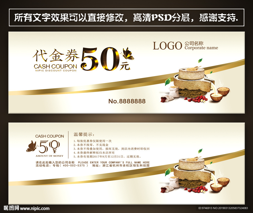 豆浆代金券