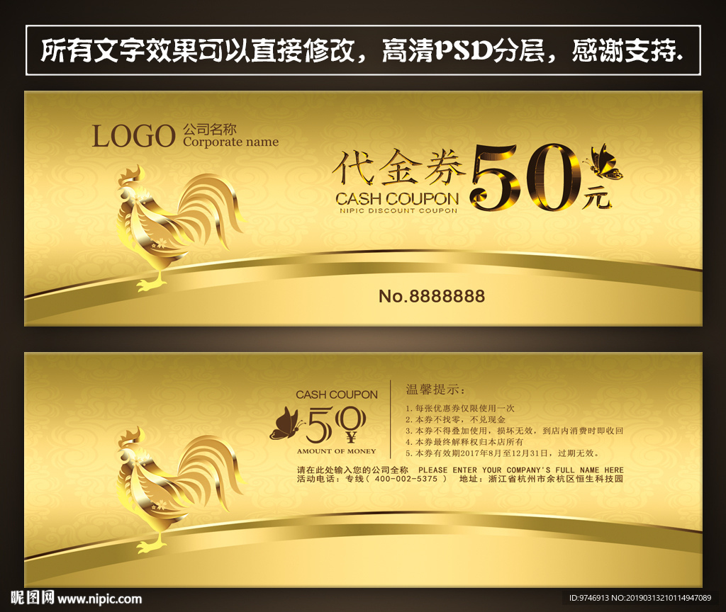 鸡代金券