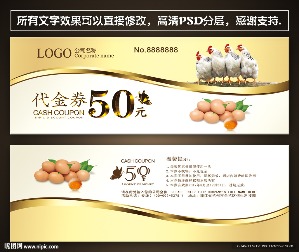 鸡蛋代金券