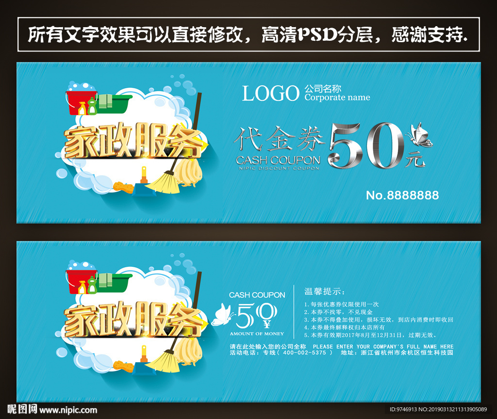 家政代金券